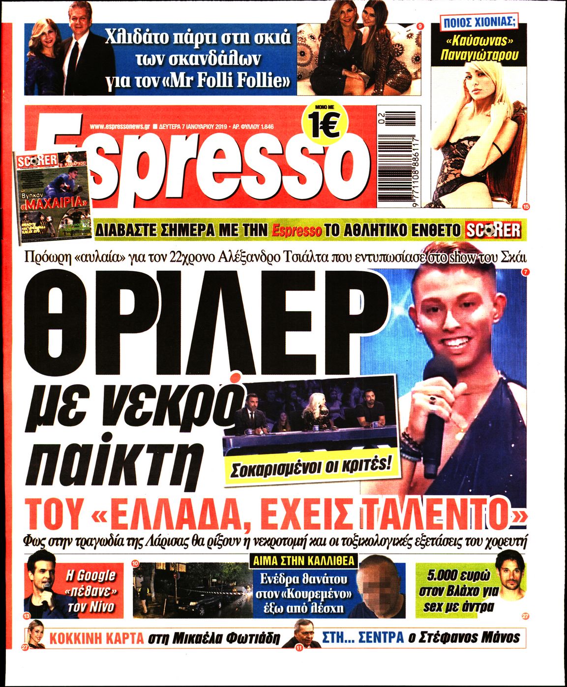 Εξώφυλο εφημερίδας ESPRESSO 2019-01-07