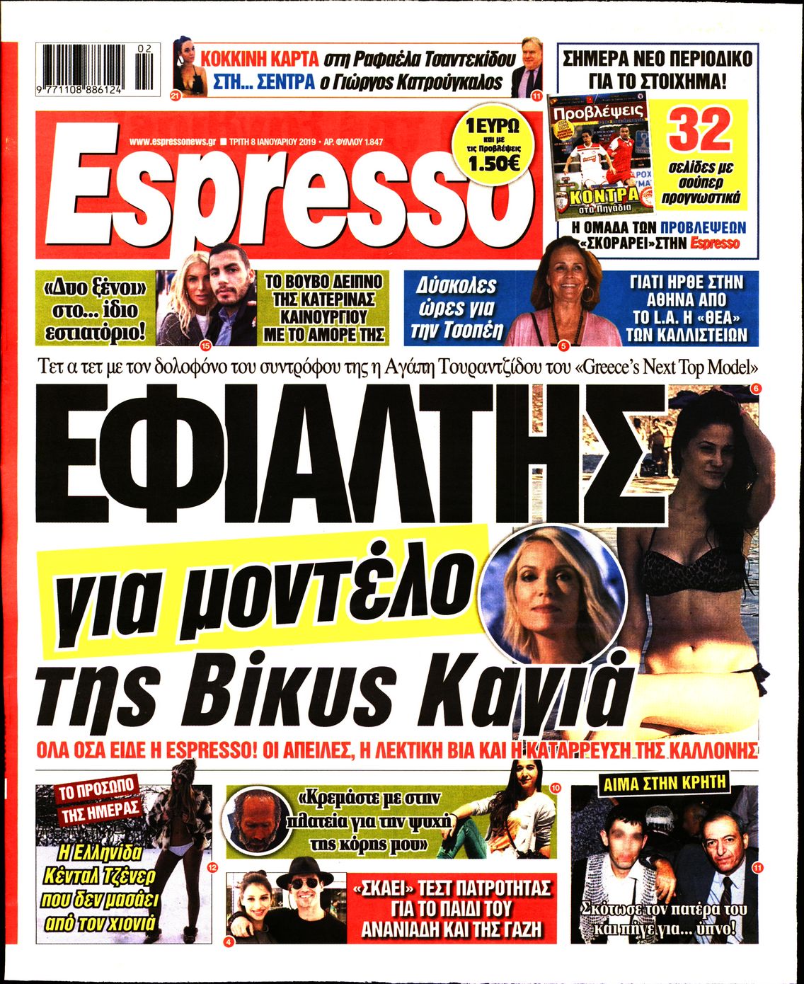 Εξώφυλο εφημερίδας ESPRESSO 2019-01-08