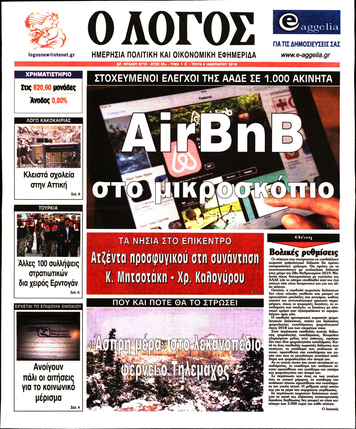 Εξώφυλο εφημερίδας Ο ΛΟΓΟΣ 2019-01-08