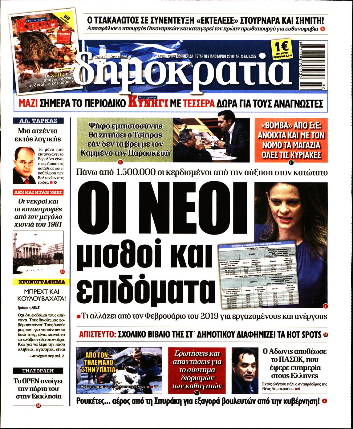 Εξώφυλο εφημερίδας ΔΗΜΟΚΡΑΤΙΑ 2019-01-09