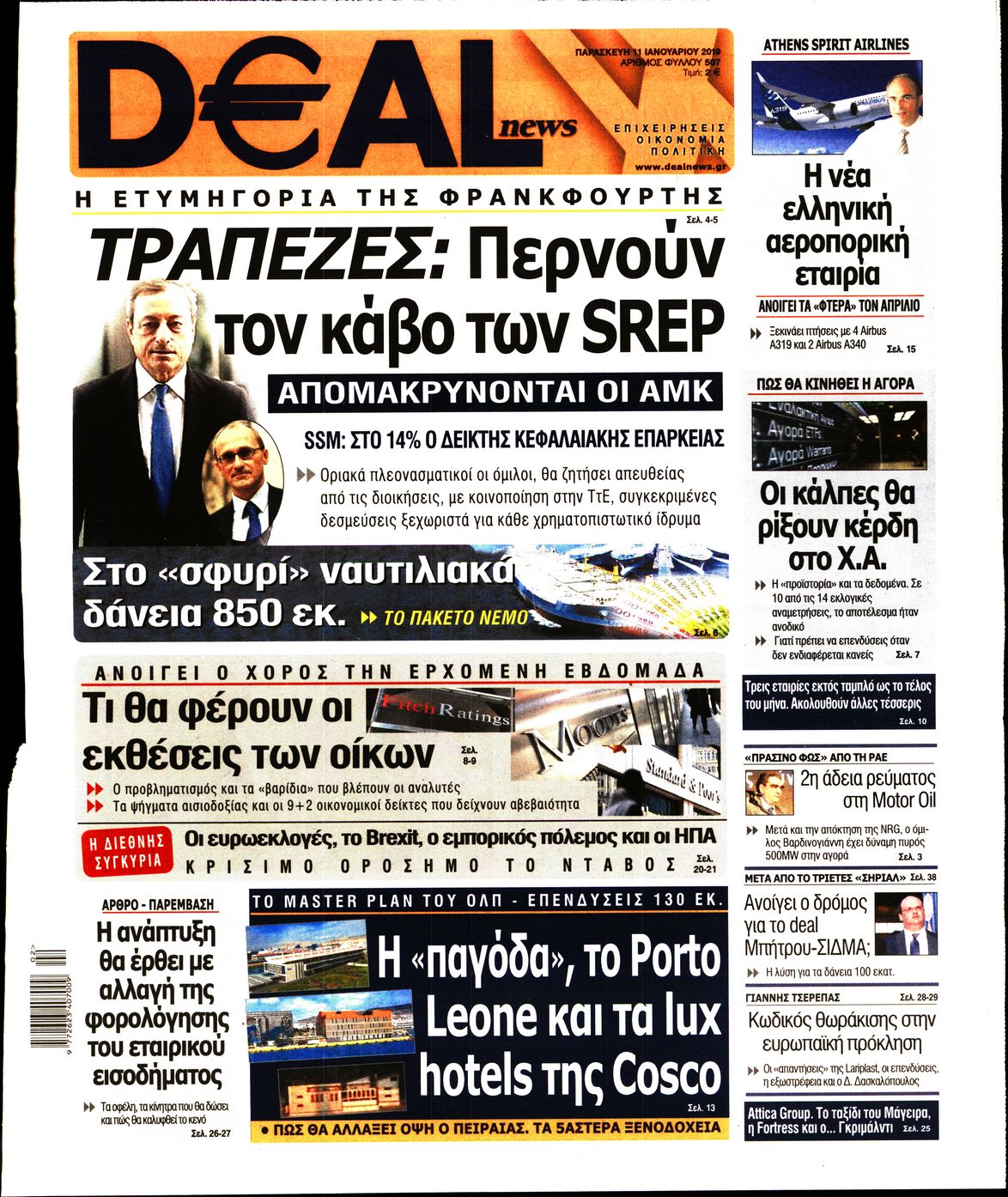 Εξώφυλο εφημερίδας DEAL NEWS 2019-01-11