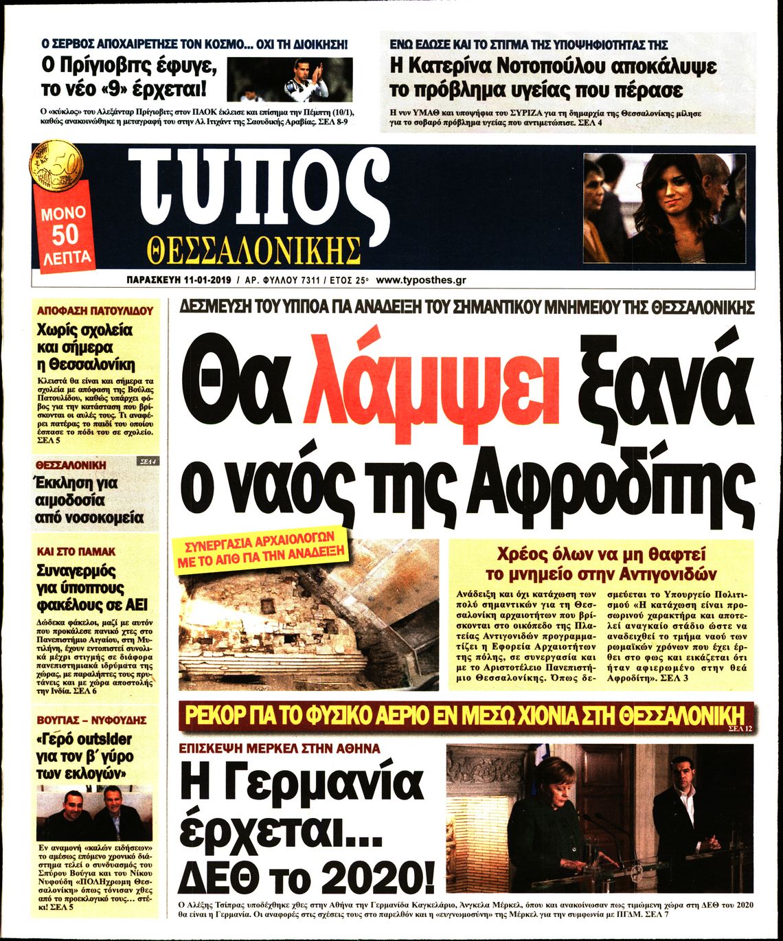 Εξώφυλο εφημερίδας ΤΥΠΟΣ ΘΕΣ/ΝΙΚΗΣ Thu, 10 Jan 2019 22:00:00 GMT