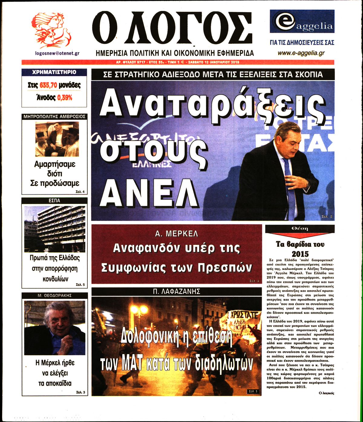 Εξώφυλο εφημερίδας Ο ΛΟΓΟΣ 2019-01-12