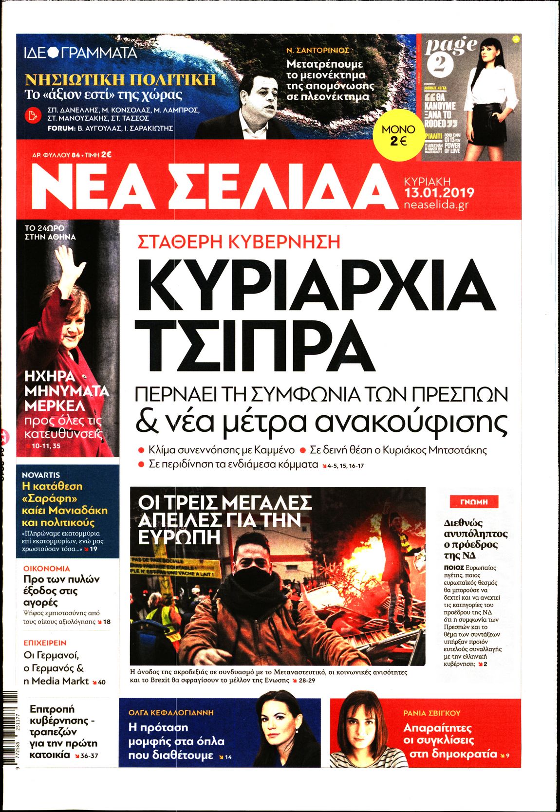 Εξώφυλο εφημερίδας ΝΕΑ ΣΕΛΙΔΑ 2019-01-13