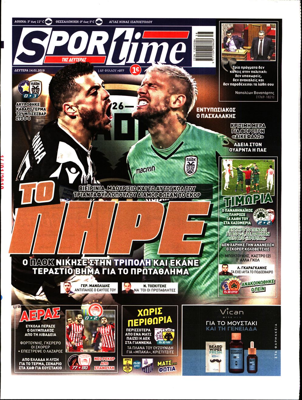 Εξώφυλο εφημερίδας SPORTIME 2019-01-14