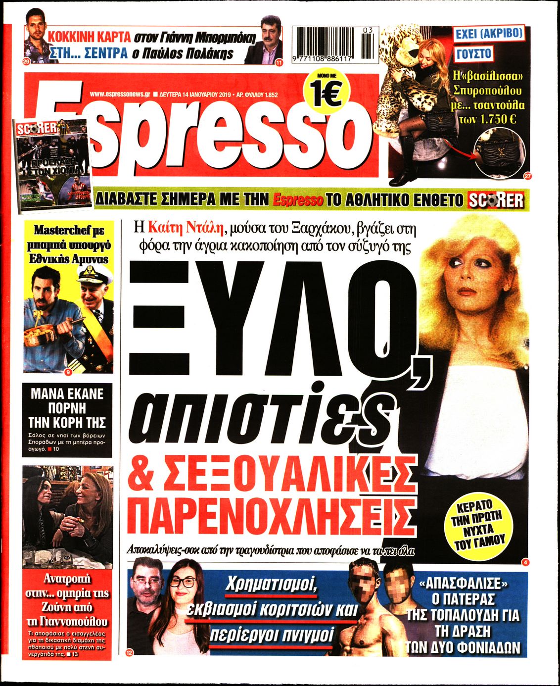 Εξώφυλο εφημερίδας ESPRESSO 2019-01-14