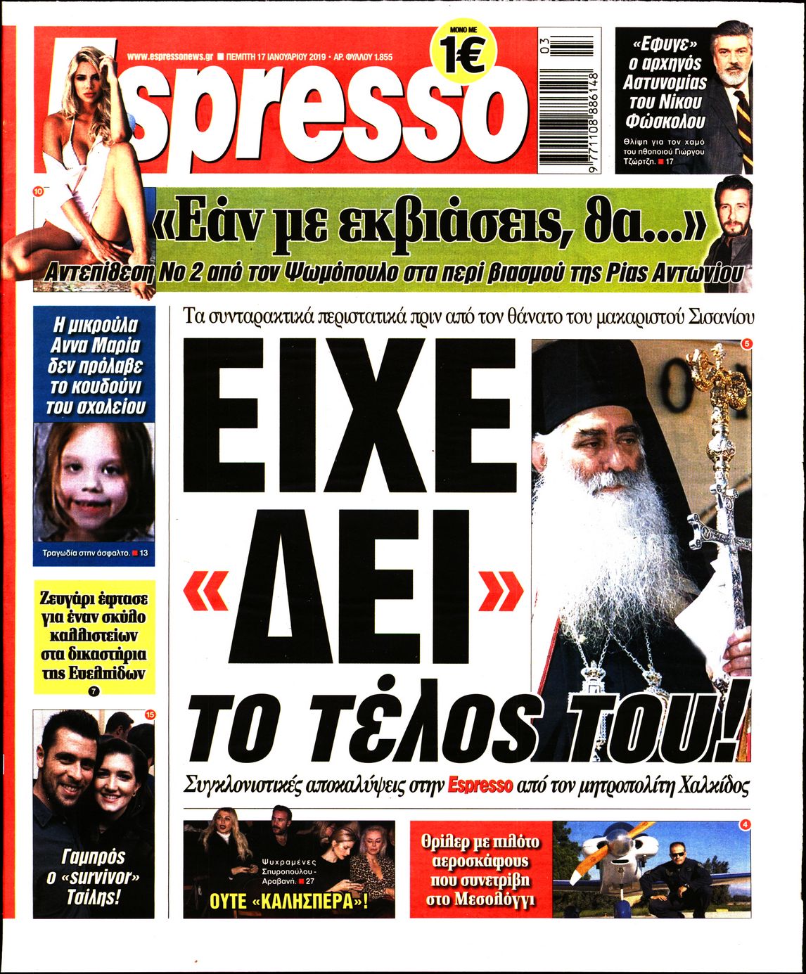 Εξώφυλο εφημερίδας ESPRESSO 2019-01-17