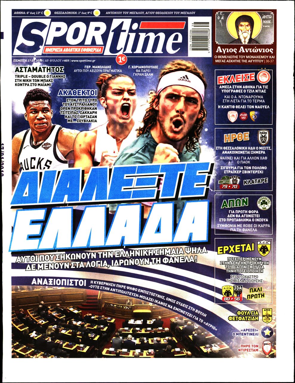 Εξώφυλο εφημερίδας SPORTIME 2019-01-17