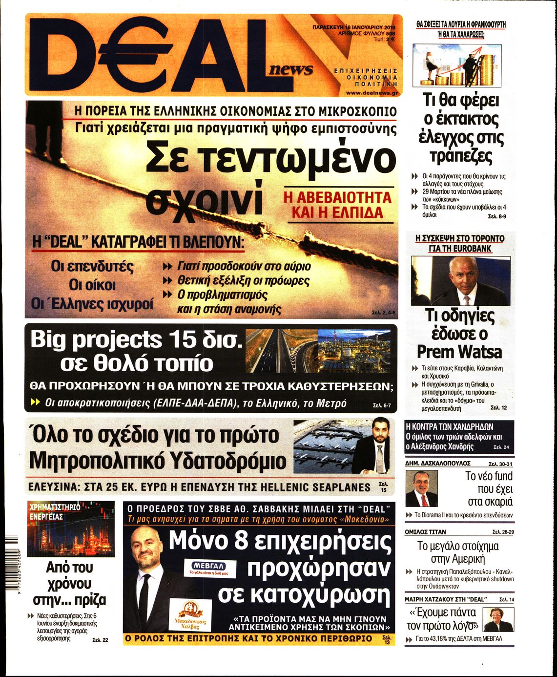 Εξώφυλο εφημερίδας DEAL NEWS 2019-01-18