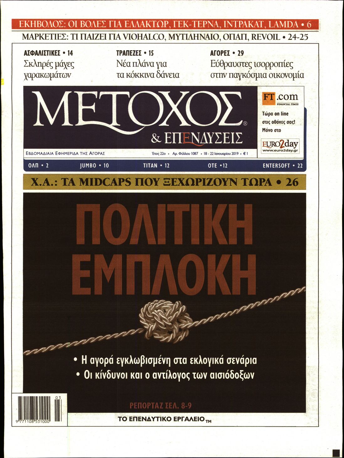 Εξώφυλο εφημερίδας ΜΕΤΟΧΟΣ 2019-01-18