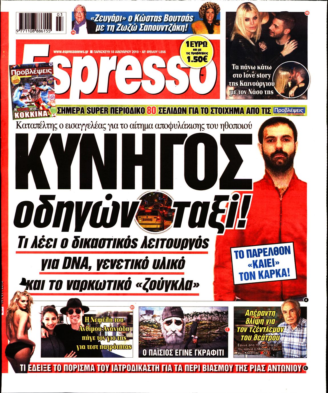 Εξώφυλο εφημερίδας ESPRESSO 2019-01-18