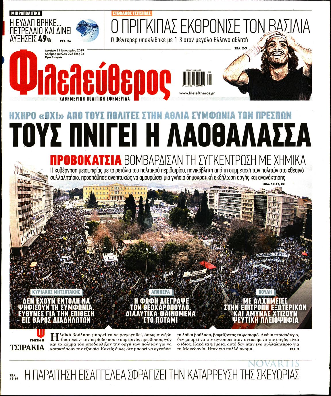 Εξώφυλο εφημερίδας ΦΙΛΕΛΕΥΘΕΡΟΣ 2019-01-21