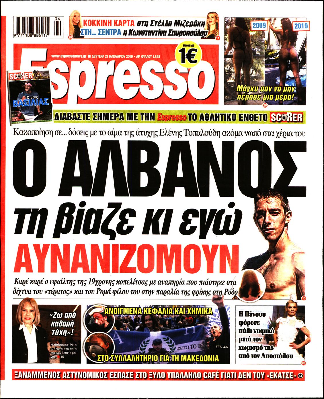 Εξώφυλο εφημερίδας ESPRESSO 2019-01-21