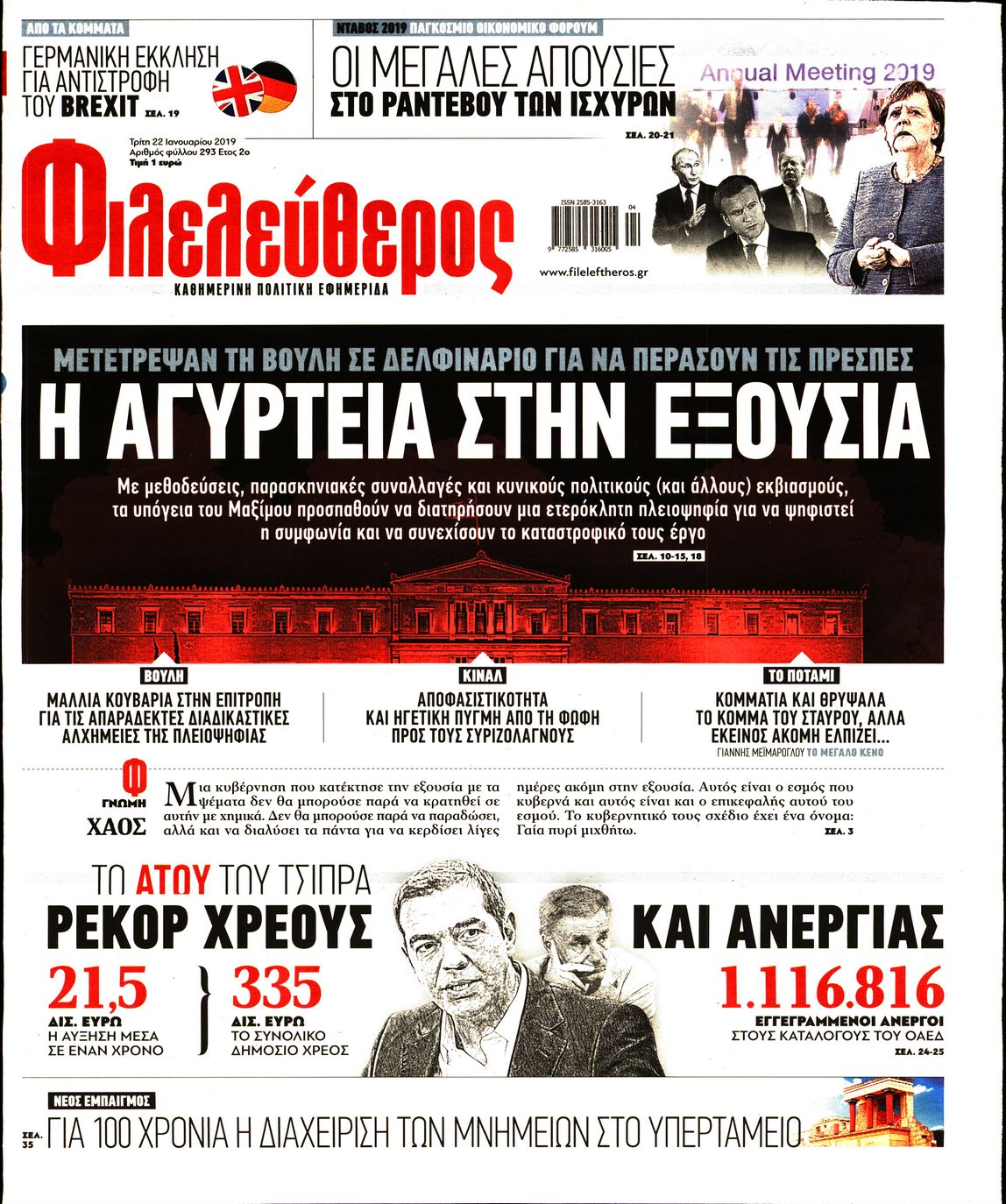 Εξώφυλο εφημερίδας ΦΙΛΕΛΕΥΘΕΡΟΣ 2019-01-22