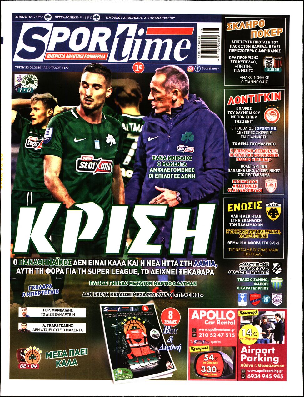 Εξώφυλο εφημερίδας SPORTIME 2019-01-22