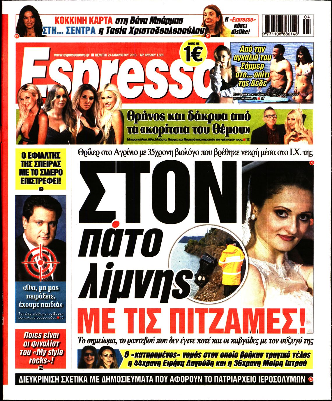 Εξώφυλο εφημερίδας ESPRESSO 2019-01-24