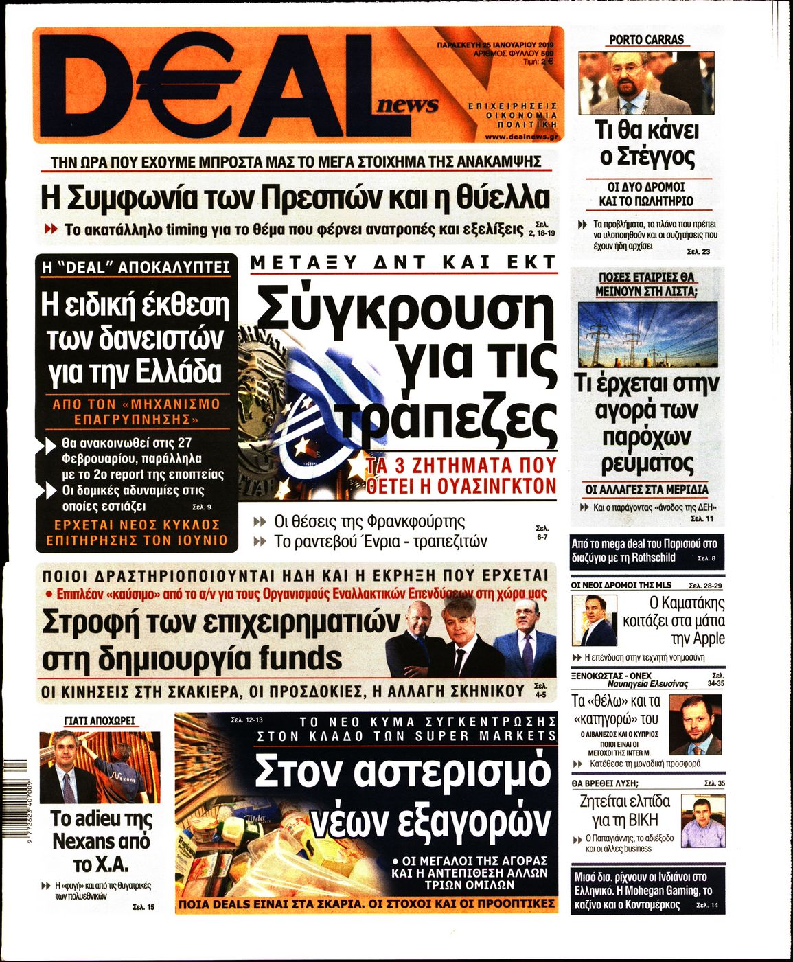 Εξώφυλο εφημερίδας DEAL NEWS 2019-01-25