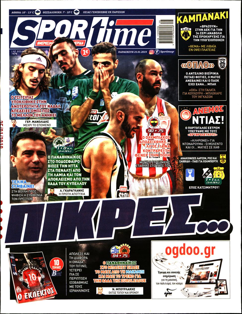 Εξώφυλο εφημερίδας SPORTIME 2019-01-25