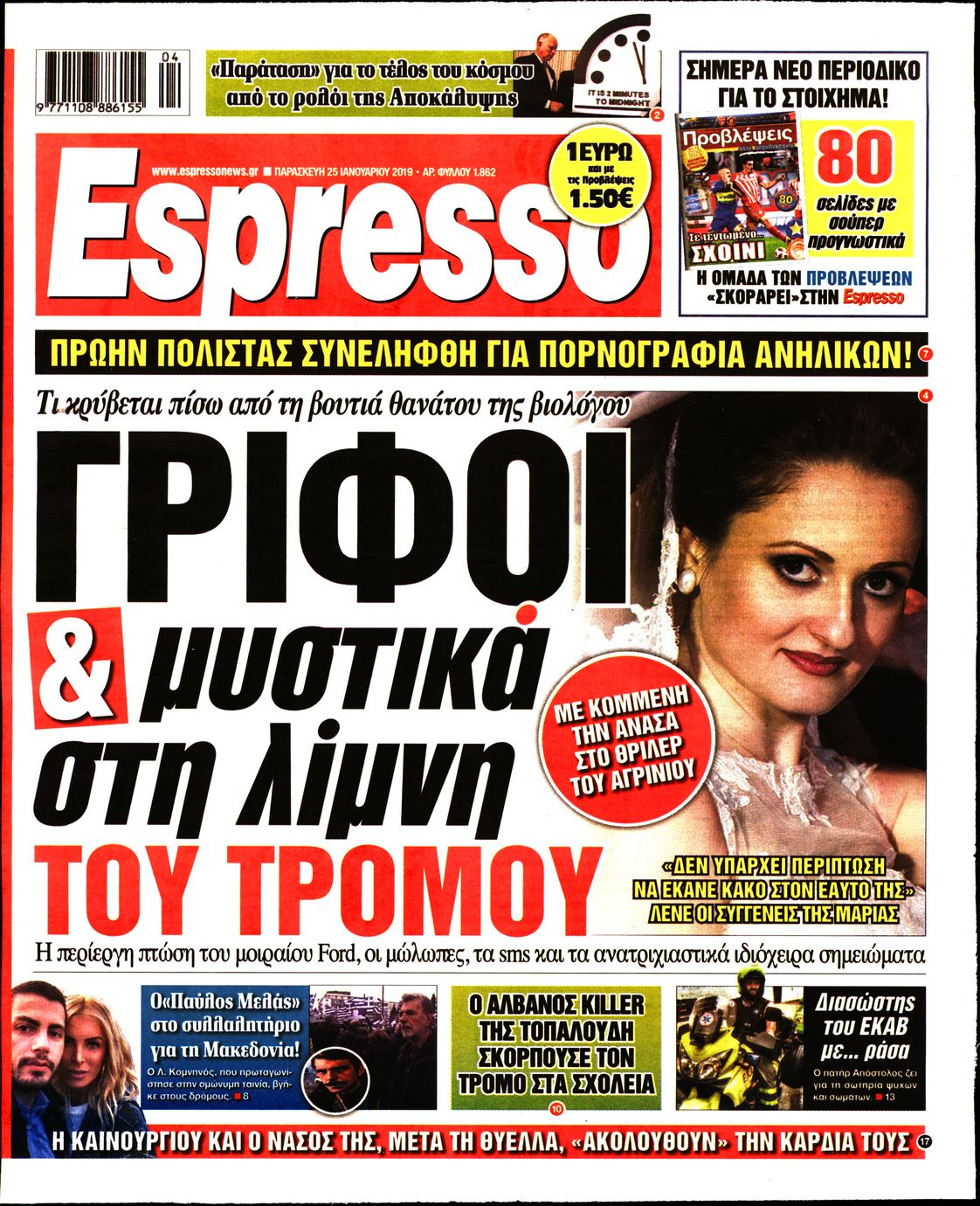 Εξώφυλο εφημερίδας ESPRESSO 2019-01-25