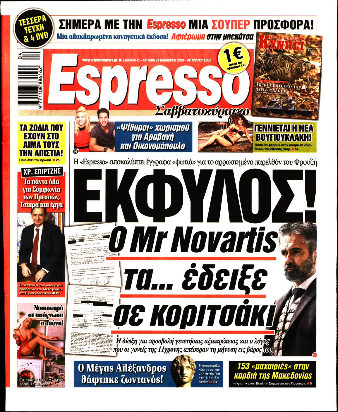 Εξώφυλο εφημερίδας ESPRESSO 2019-01-26