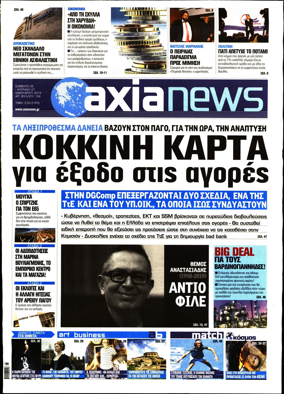 Εξώφυλο εφημερίδας ΑΞΙΑ 2019-01-26