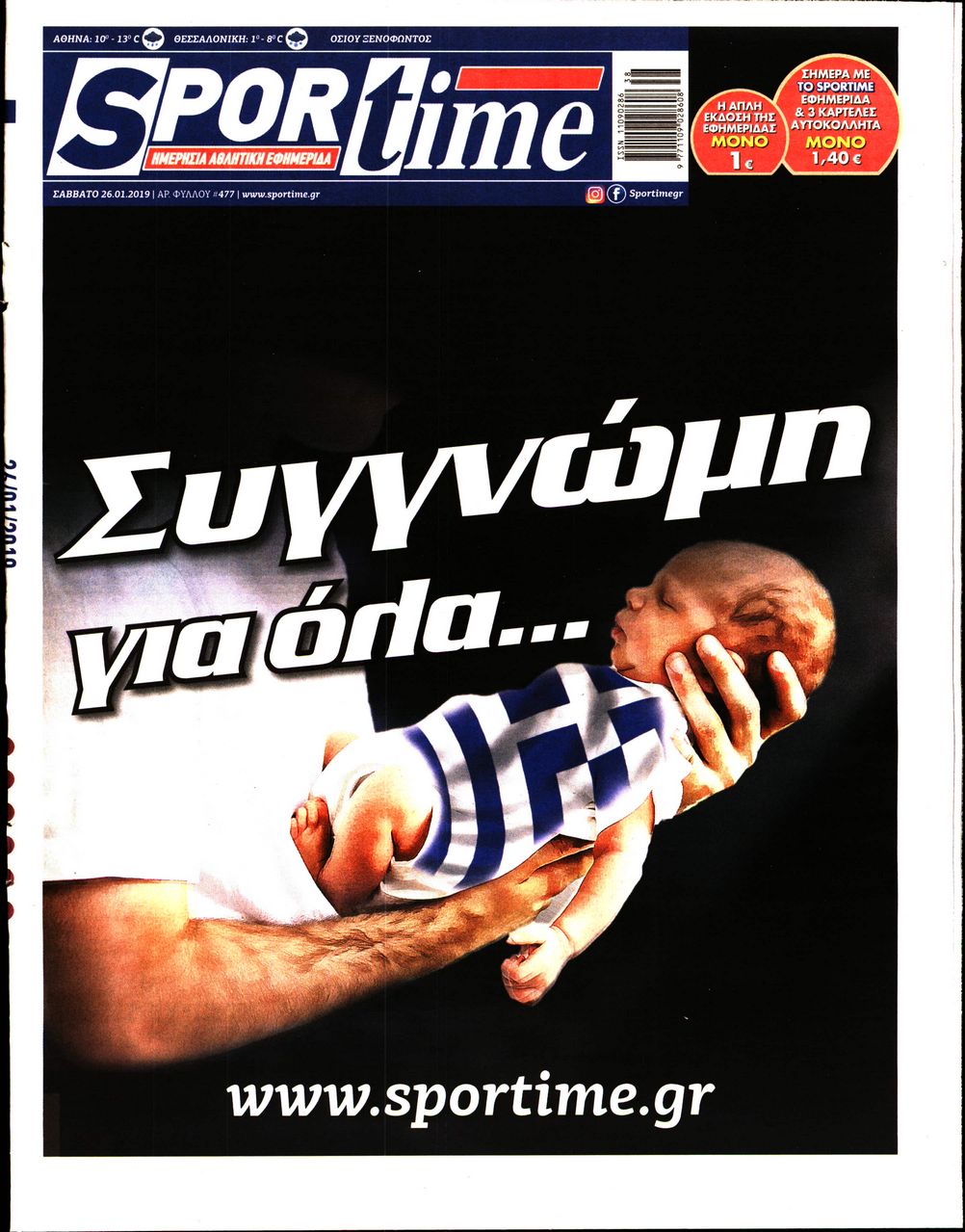 Εξώφυλο εφημερίδας SPORTIME Fri, 25 Jan 2019 22:00:00 GMT