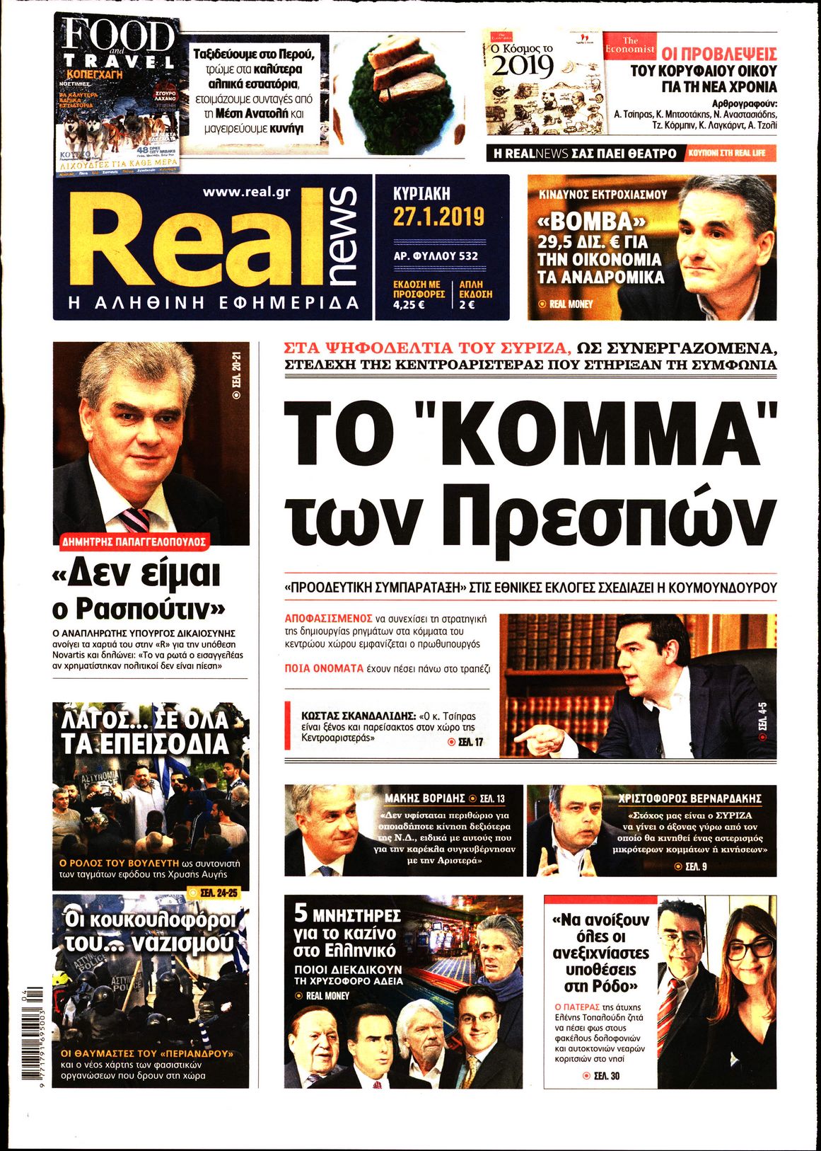 Εξώφυλο εφημερίδας REAL NEWS Sat, 26 Jan 2019 22:00:00 GMT