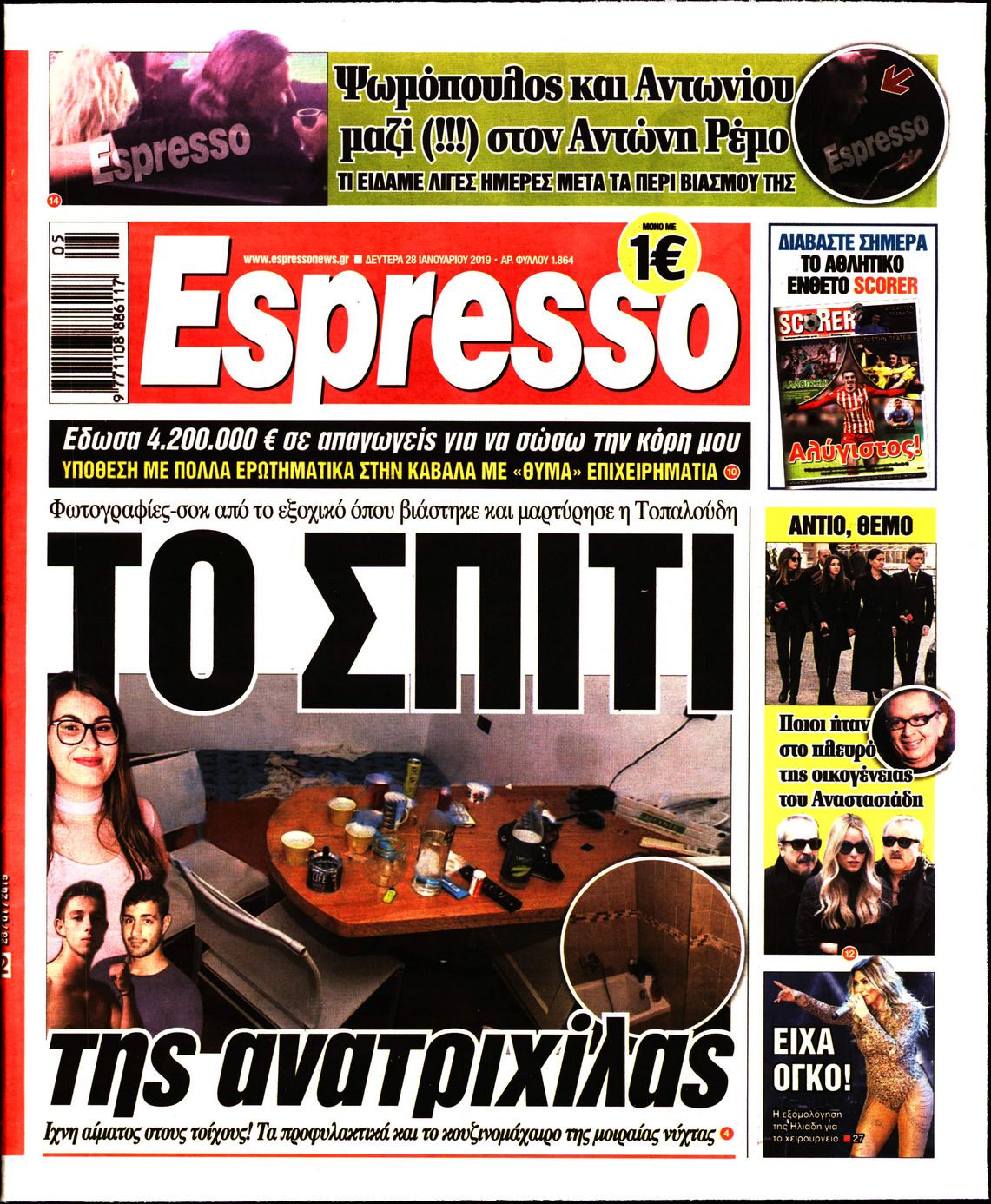 Εξώφυλο εφημερίδας ESPRESSO 2019-01-28