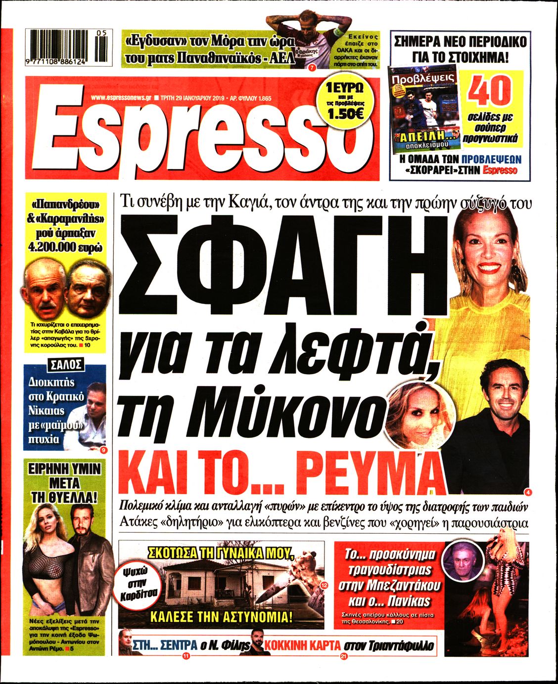 Εξώφυλο εφημερίδας ESPRESSO 2019-01-29