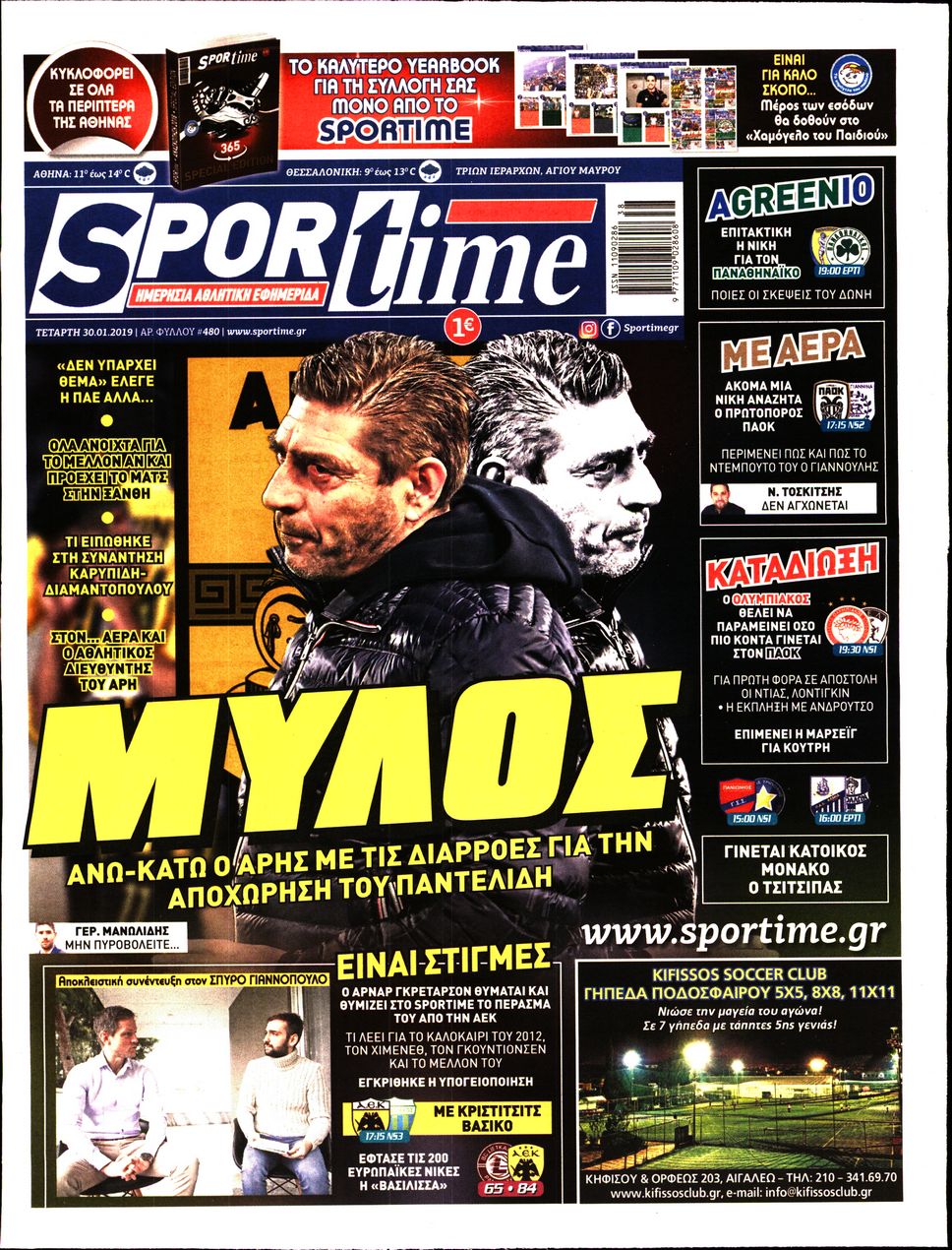 Εξώφυλο εφημερίδας SPORTIME Tue, 29 Jan 2019 22:00:00 GMT