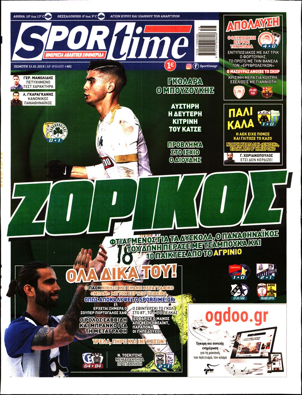 Εξώφυλο εφημερίδας SPORTIME 2019-01-31