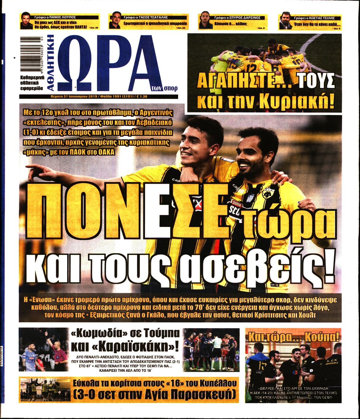 Εξώφυλο εφημερίδας ΩΡΑ ΓΙΑ ΣΠΟΡ 2019-01-31