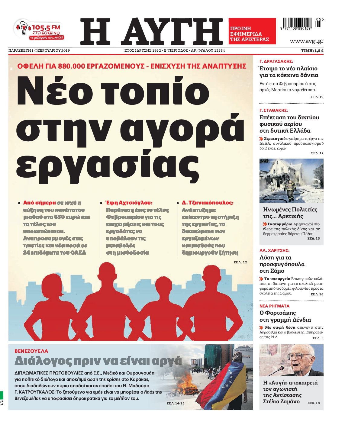 Εξώφυλο εφημερίδας ΑΥΓΗ 2019-02-01