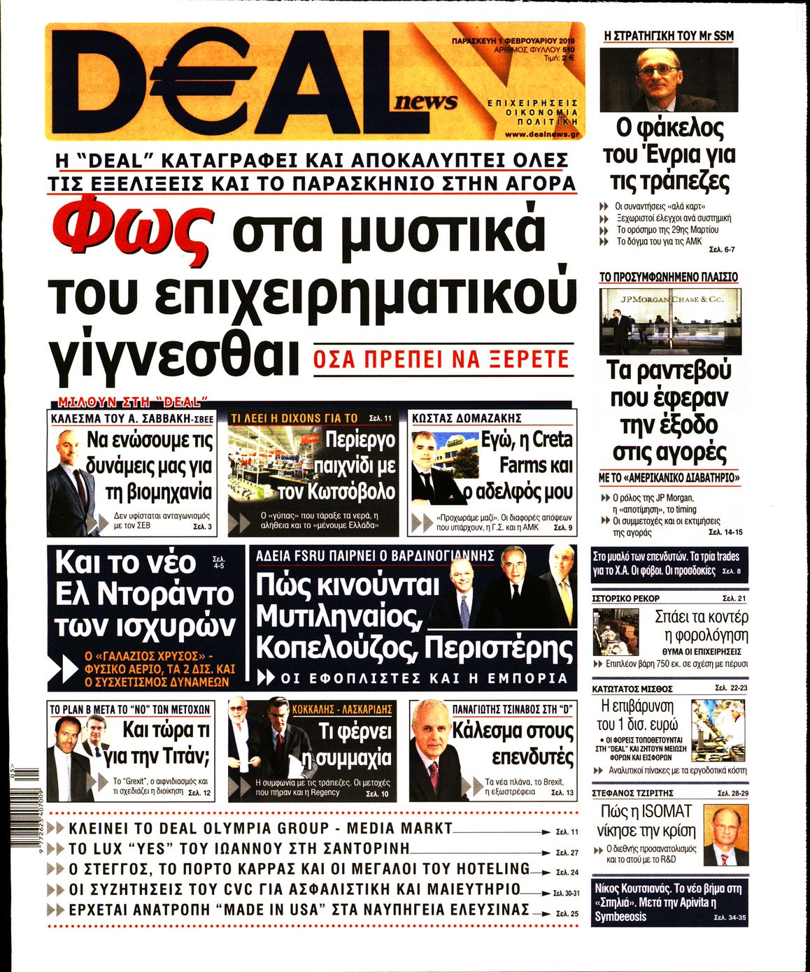 Εξώφυλο εφημερίδας DEAL NEWS 2019-02-01