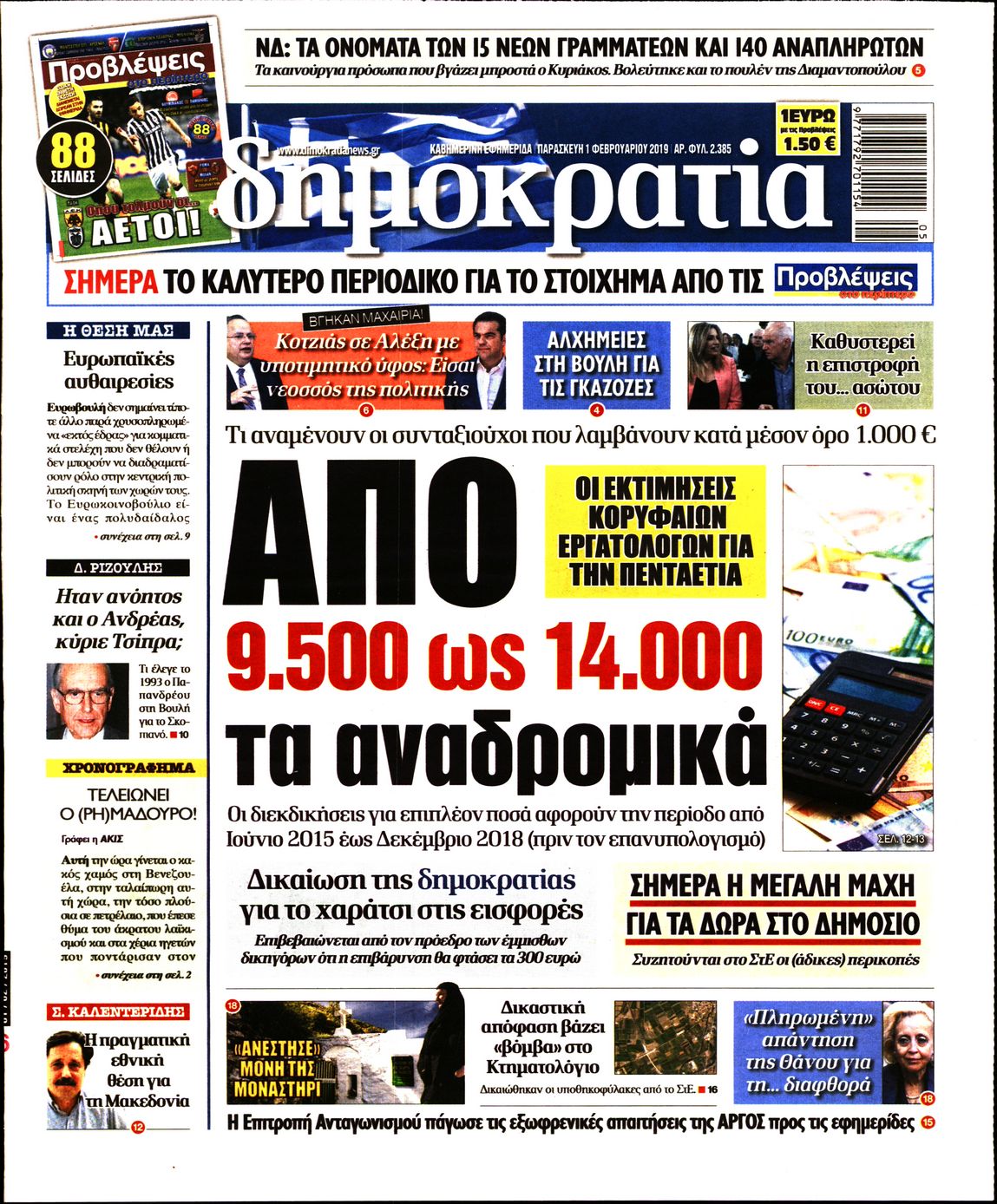 Εξώφυλο εφημερίδας ΔΗΜΟΚΡΑΤΙΑ 2019-02-01