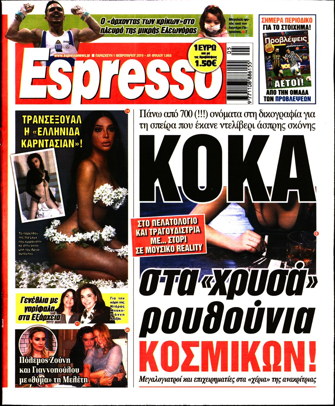 Εξώφυλο εφημερίδας ESPRESSO 2019-02-01