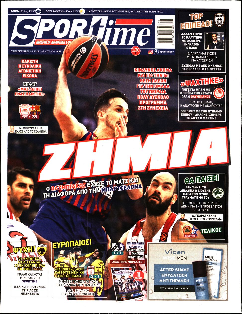 Εξώφυλο εφημερίδας SPORTIME 2019-02-01