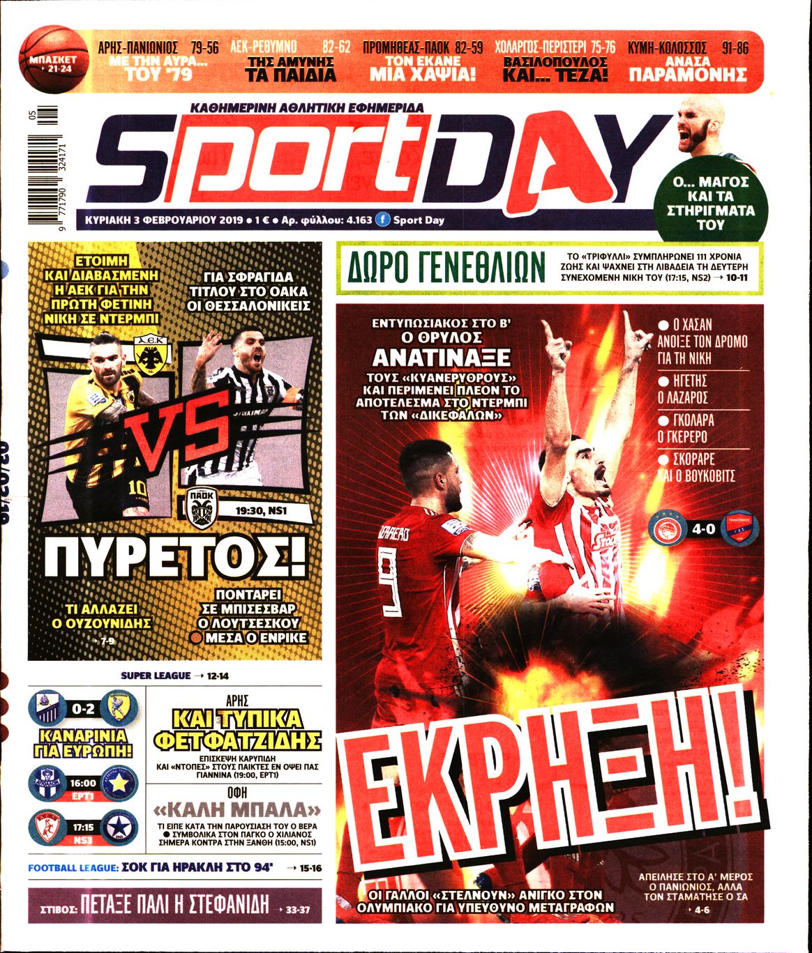 Εξώφυλο εφημερίδας SPORTDAY Sat, 02 Feb 2019 22:00:00 GMT