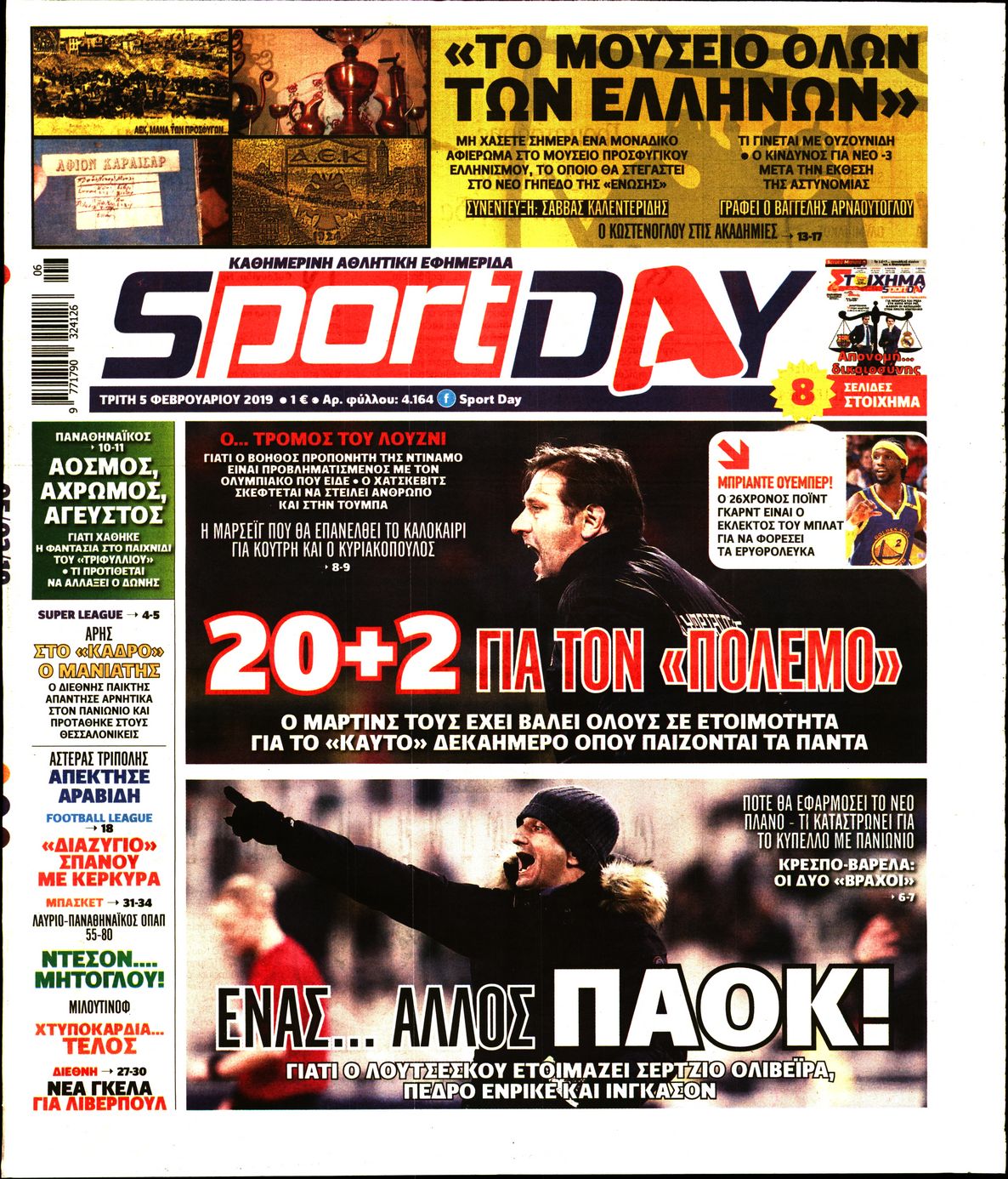 Εξώφυλο εφημερίδας SPORTDAY Mon, 04 Feb 2019 22:00:00 GMT