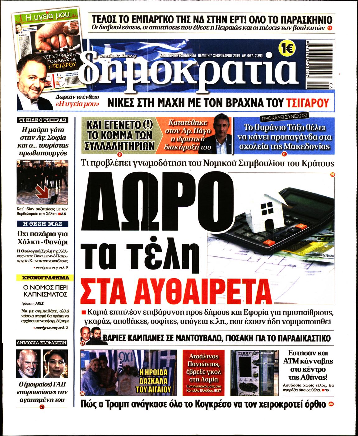 Εξώφυλο εφημερίδας ΔΗΜΟΚΡΑΤΙΑ 2019-02-07