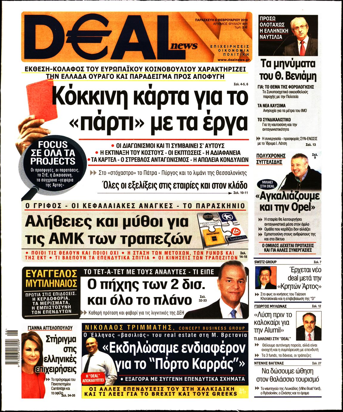 Εξώφυλο εφημερίδας DEAL NEWS 2019-02-08