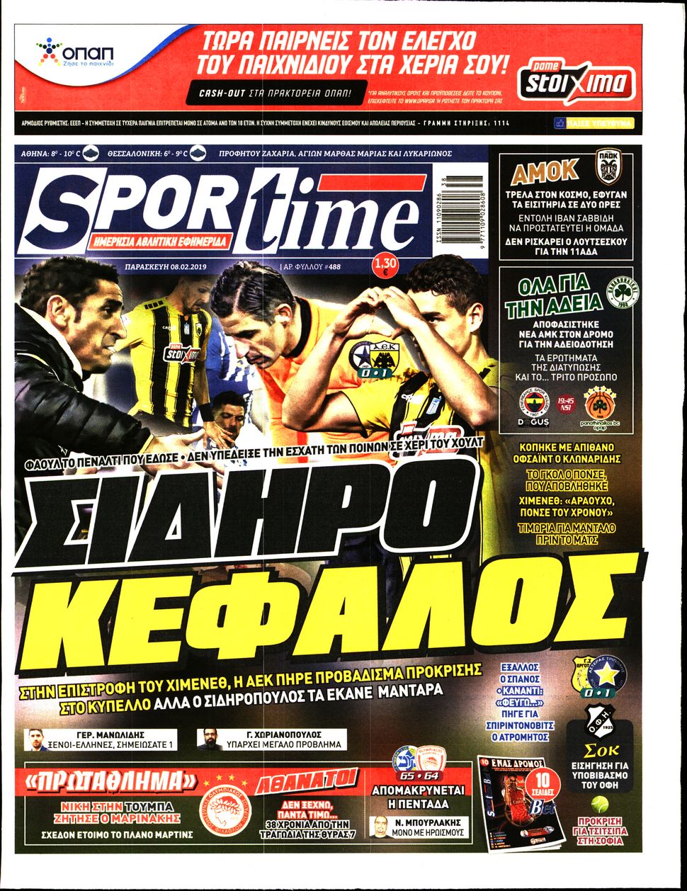 Εξώφυλο εφημερίδας SPORTIME 2019-02-08