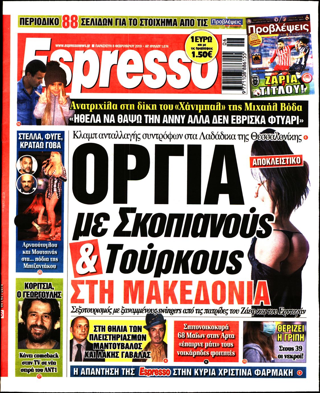 Εξώφυλο εφημερίδας ESPRESSO 2019-02-08