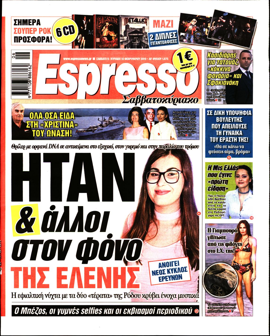 Εξώφυλο εφημερίδας ESPRESSO 2019-02-09