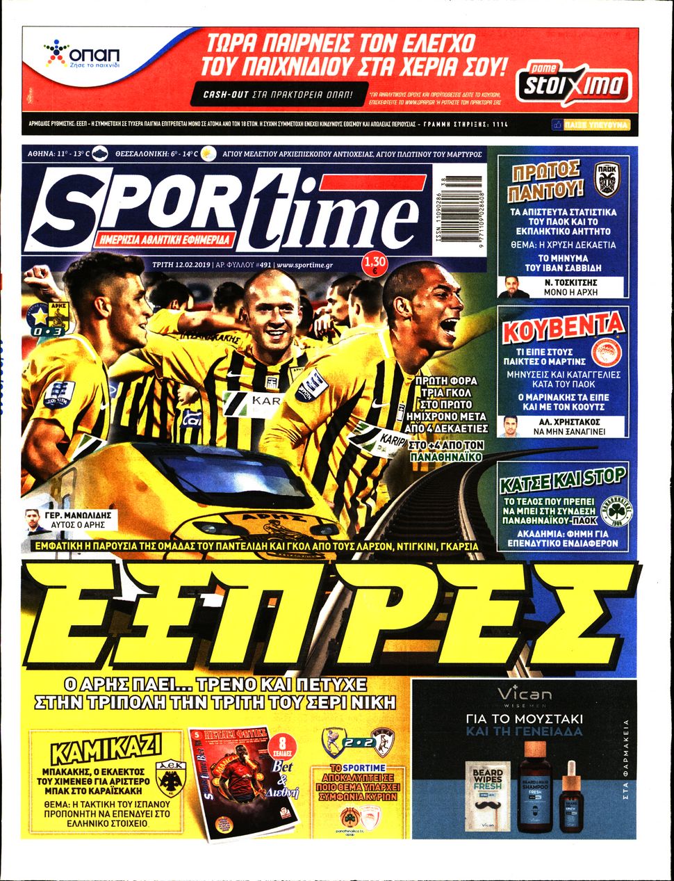 Εξώφυλο εφημερίδας SPORTIME 2019-02-12