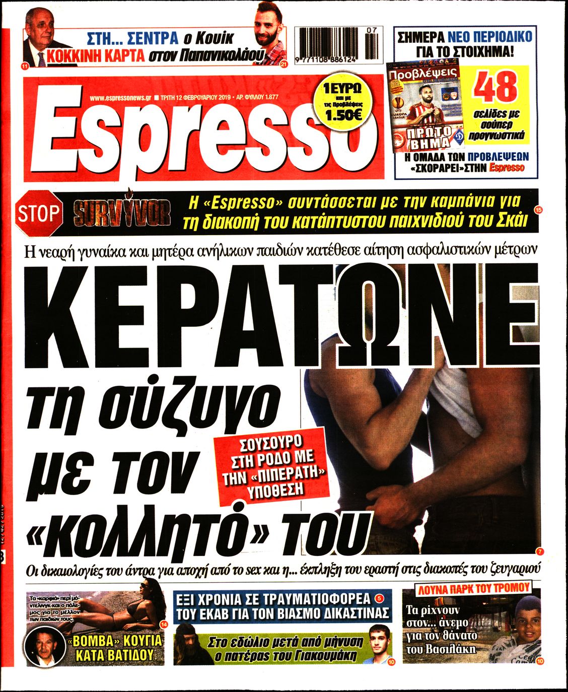 Εξώφυλο εφημερίδας ESPRESSO 2019-02-12