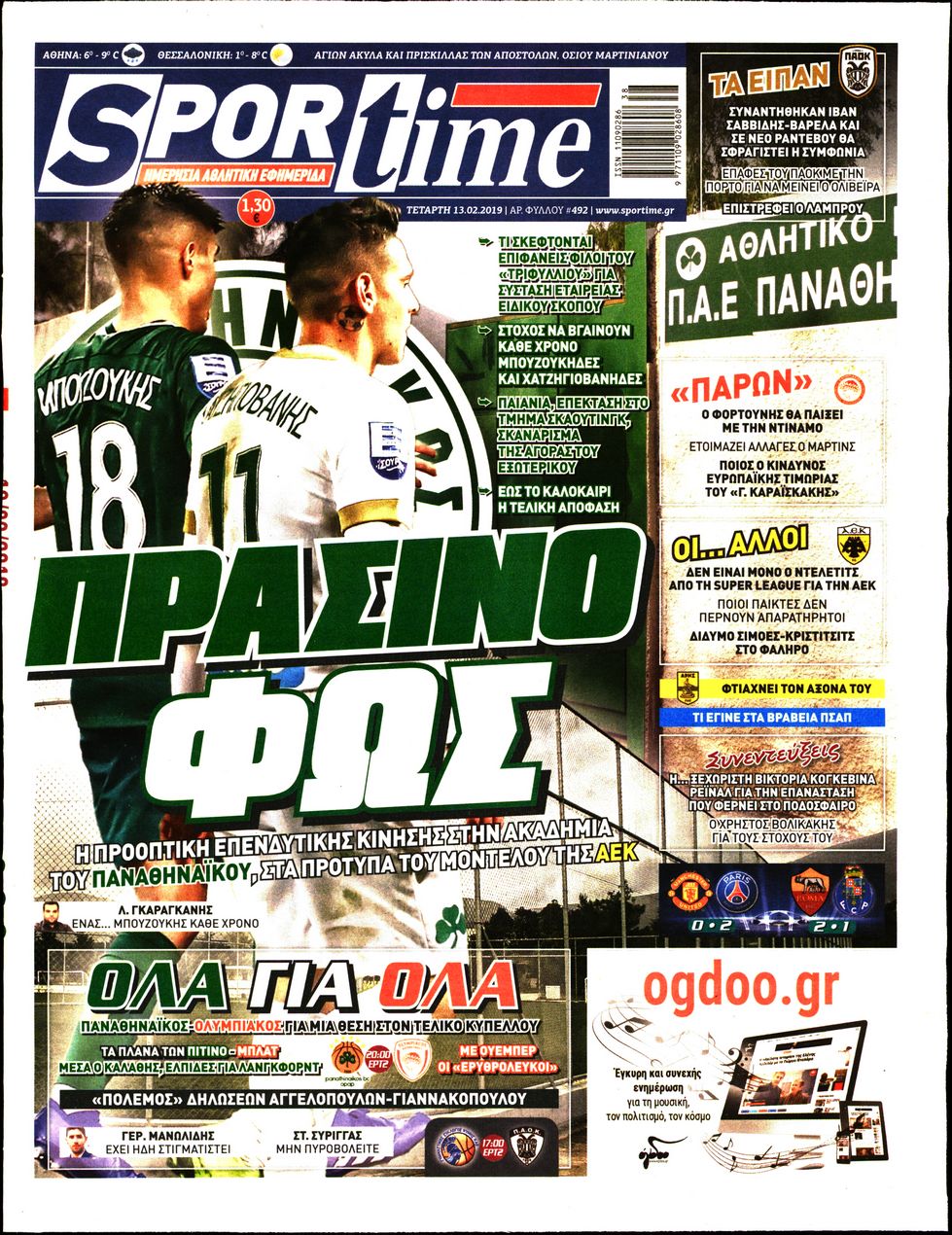 Εξώφυλο εφημερίδας SPORTIME 2019-02-13