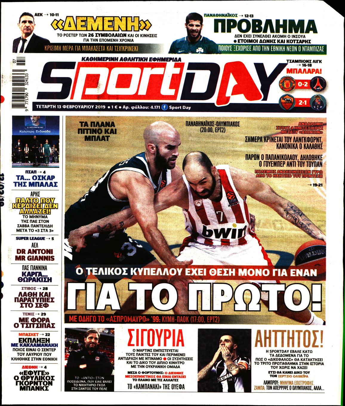 Εξώφυλο εφημερίδας SPORTDAY Tue, 12 Feb 2019 22:00:00 GMT