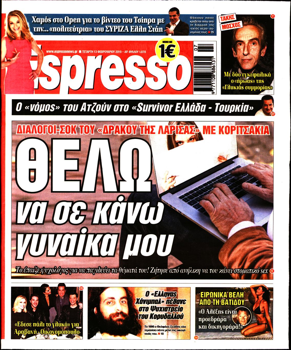 Εξώφυλο εφημερίδας ESPRESSO 2019-02-13