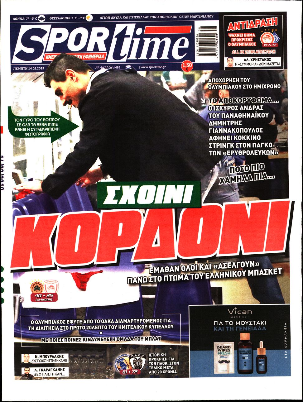 Εξώφυλο εφημερίδας SPORTIME 2019-02-14